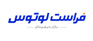 فراست لوتوس